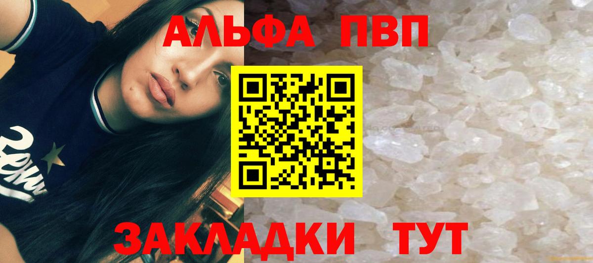 Симферополь  A PVP мука  А ПВП  A PVP кристаллы  Вход с VPN 