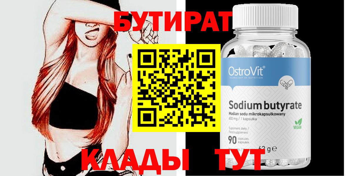Бутират оксана  Бутират  Симферополь  Вход с VPN 