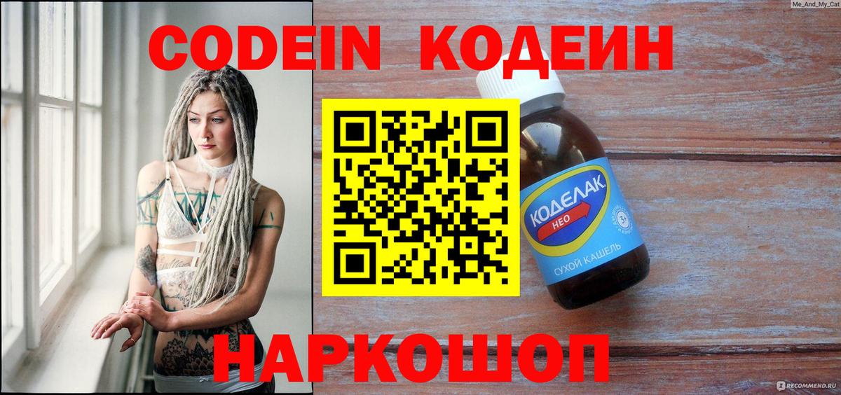 Кодеиновый сироп Lean напиток Lean (лин)  Кодеиновый сироп Lean Purple Drank  Симферополь  Вход с VPN 