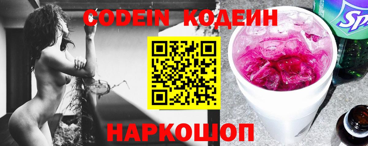 Кодеиновый сироп Lean напиток Lean (лин) Симферополь