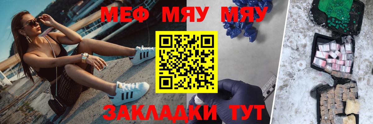 МЯУ-МЯУ 4 MMC  Меф  Симферополь  МЯУ-МЯУ мяу мяу  Меф  Вход с VPN 
