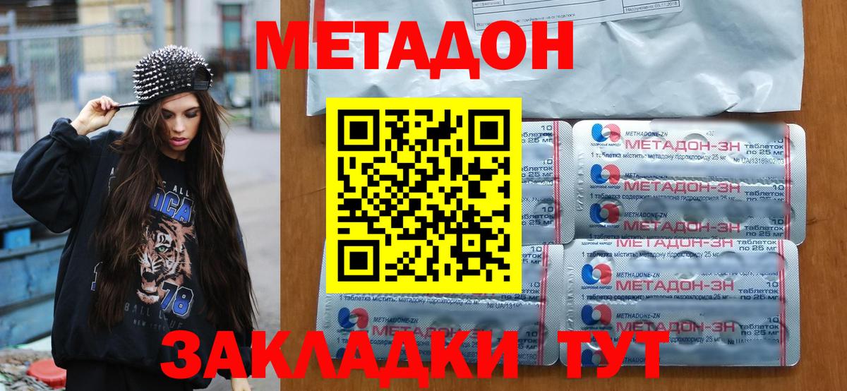Метадон methadone  Метадон мёд  Симферополь  Вход с VPN 