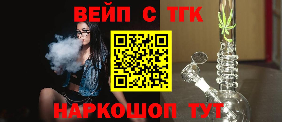 ТГК вейп с тгк  закладка  Симферополь  Вход с VPN 